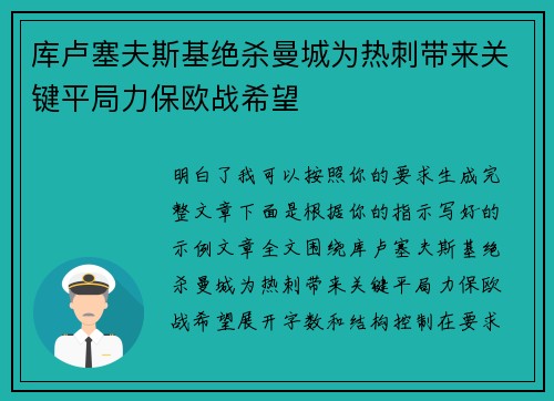 库卢塞夫斯基绝杀曼城为热刺带来关键平局力保欧战希望