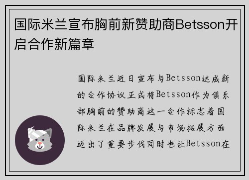 国际米兰宣布胸前新赞助商Betsson开启合作新篇章 国际米兰宣布胸前新赞助商Betsson开启合作新篇章