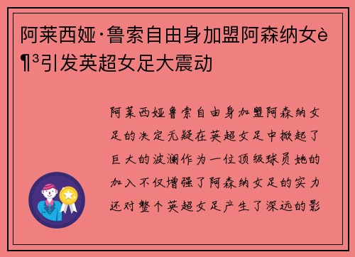 阿莱西娅·鲁索自由身加盟阿森纳女足引发英超女足大震动