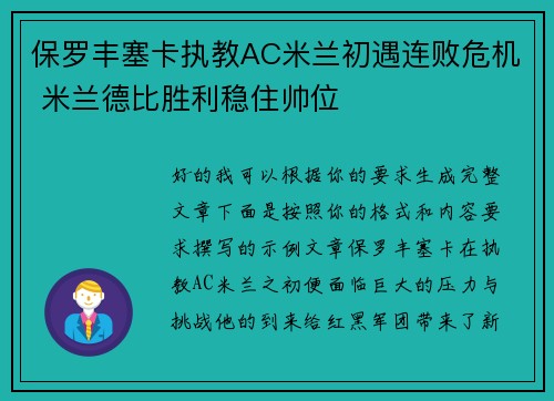 保罗丰塞卡执教AC米兰初遇连败危机 米兰德比胜利稳住帅位