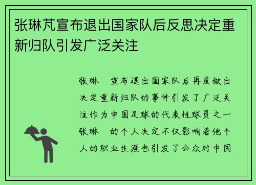 张琳芃宣布退出国家队后反思决定重新归队引发广泛关注